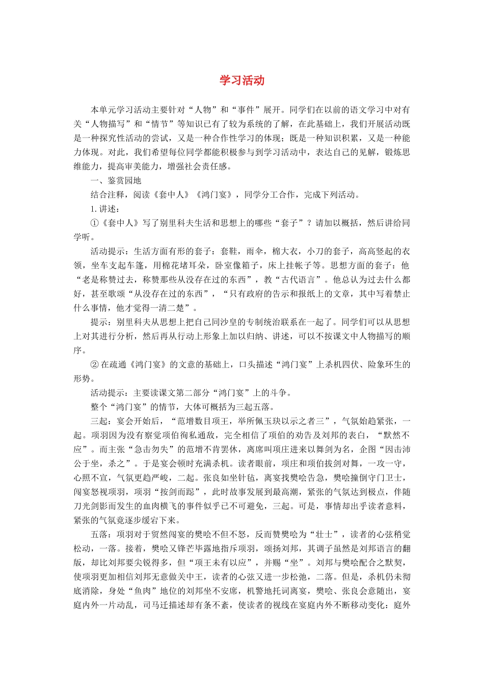 高中语文 第四单元 人生百相 学习活动学案 鲁人版必修2-鲁人版高一必修2语文学案_第1页