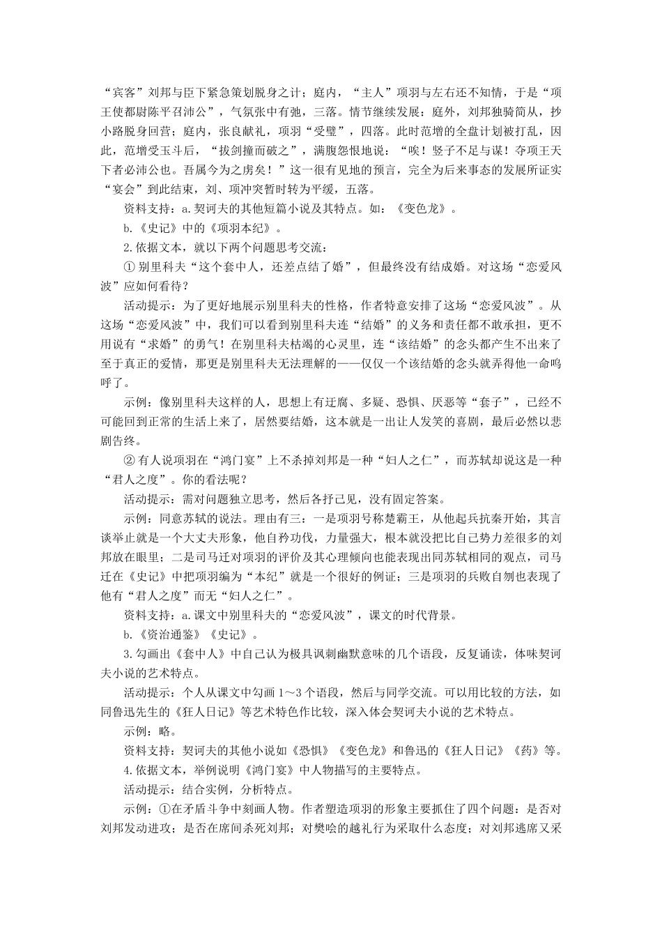 高中语文 第四单元 人生百相 学习活动学案 鲁人版必修2-鲁人版高一必修2语文学案_第2页