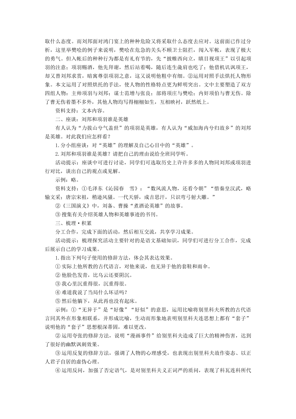 高中语文 第四单元 人生百相 学习活动学案 鲁人版必修2-鲁人版高一必修2语文学案_第3页