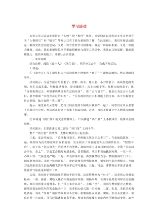 高中语文 第四单元 人生百相 学习活动学案 鲁人版必修2-鲁人版高一必修2语文学案