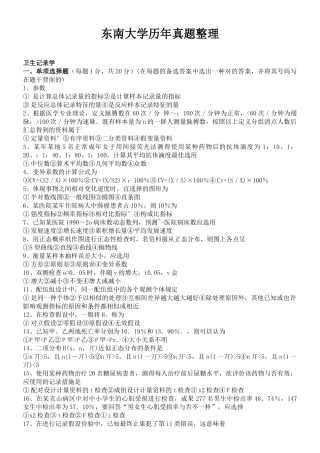 2025年东南历年考研真题重要