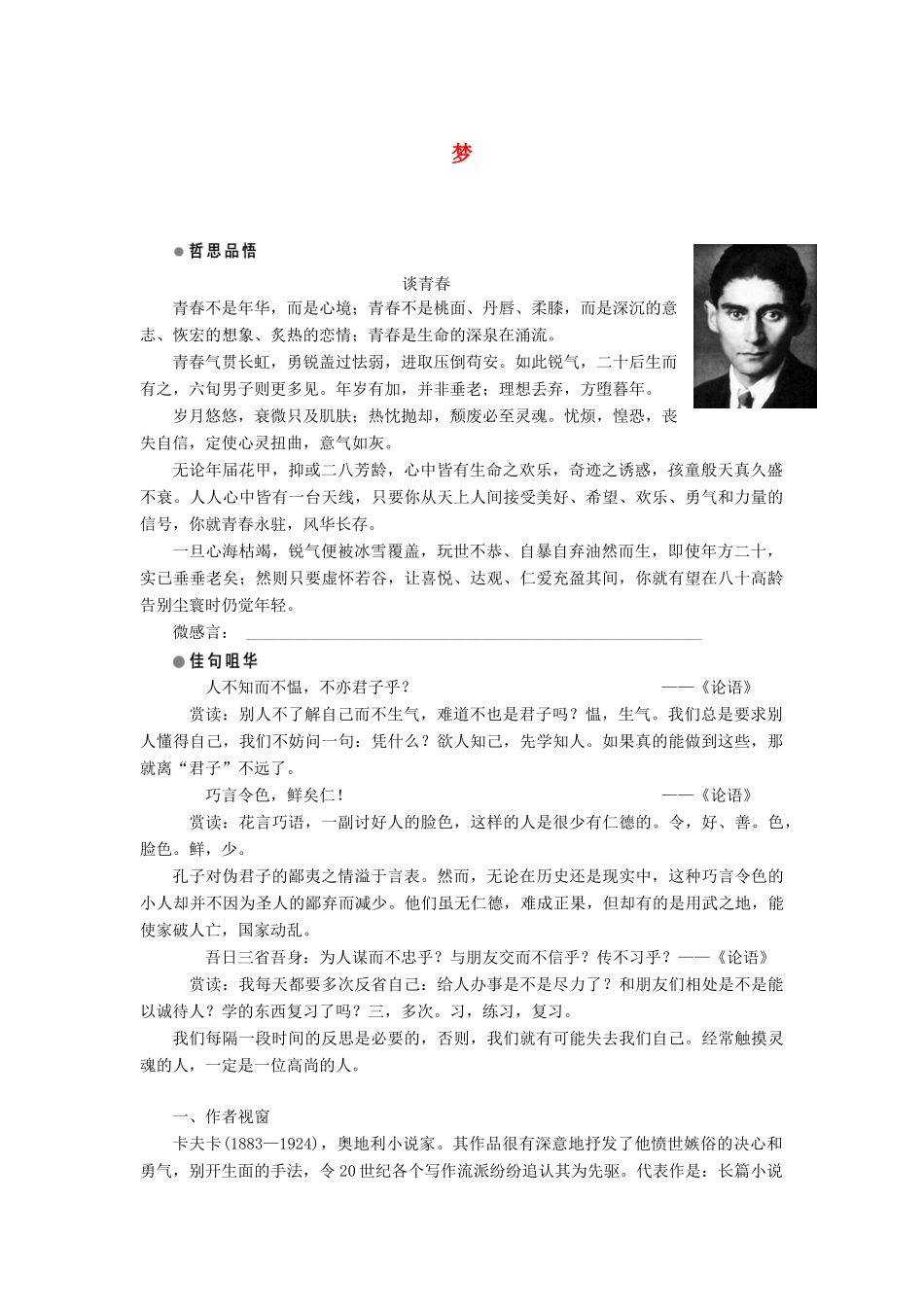 高中语文 第四单元 人生百相 自读文本 梦学案 鲁人版必修2-鲁人版高一必修2语文学案_第1页