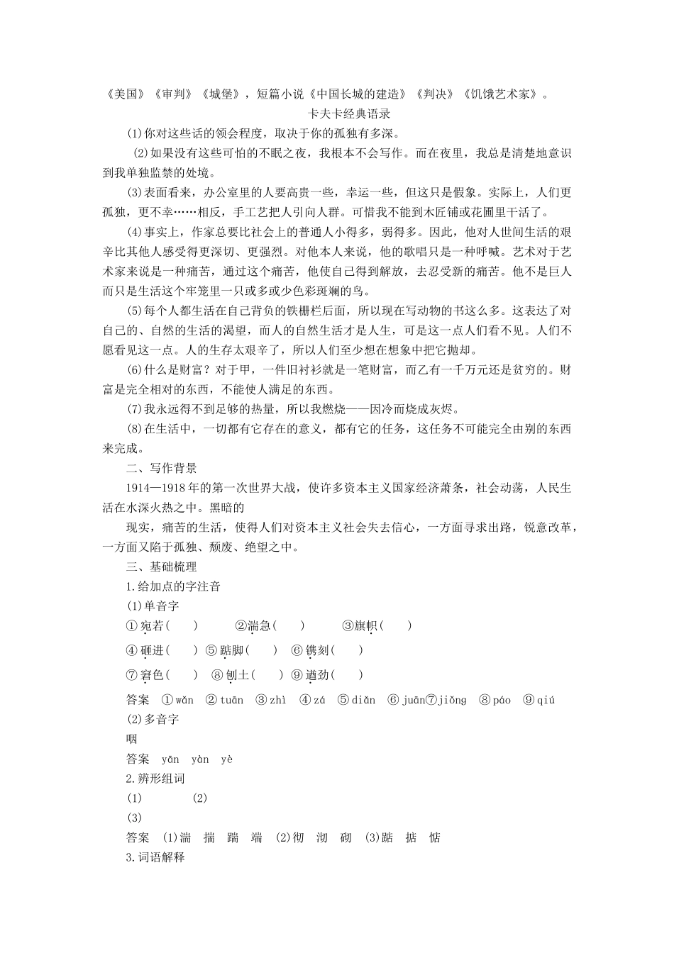 高中语文 第四单元 人生百相 自读文本 梦学案 鲁人版必修2-鲁人版高一必修2语文学案_第2页