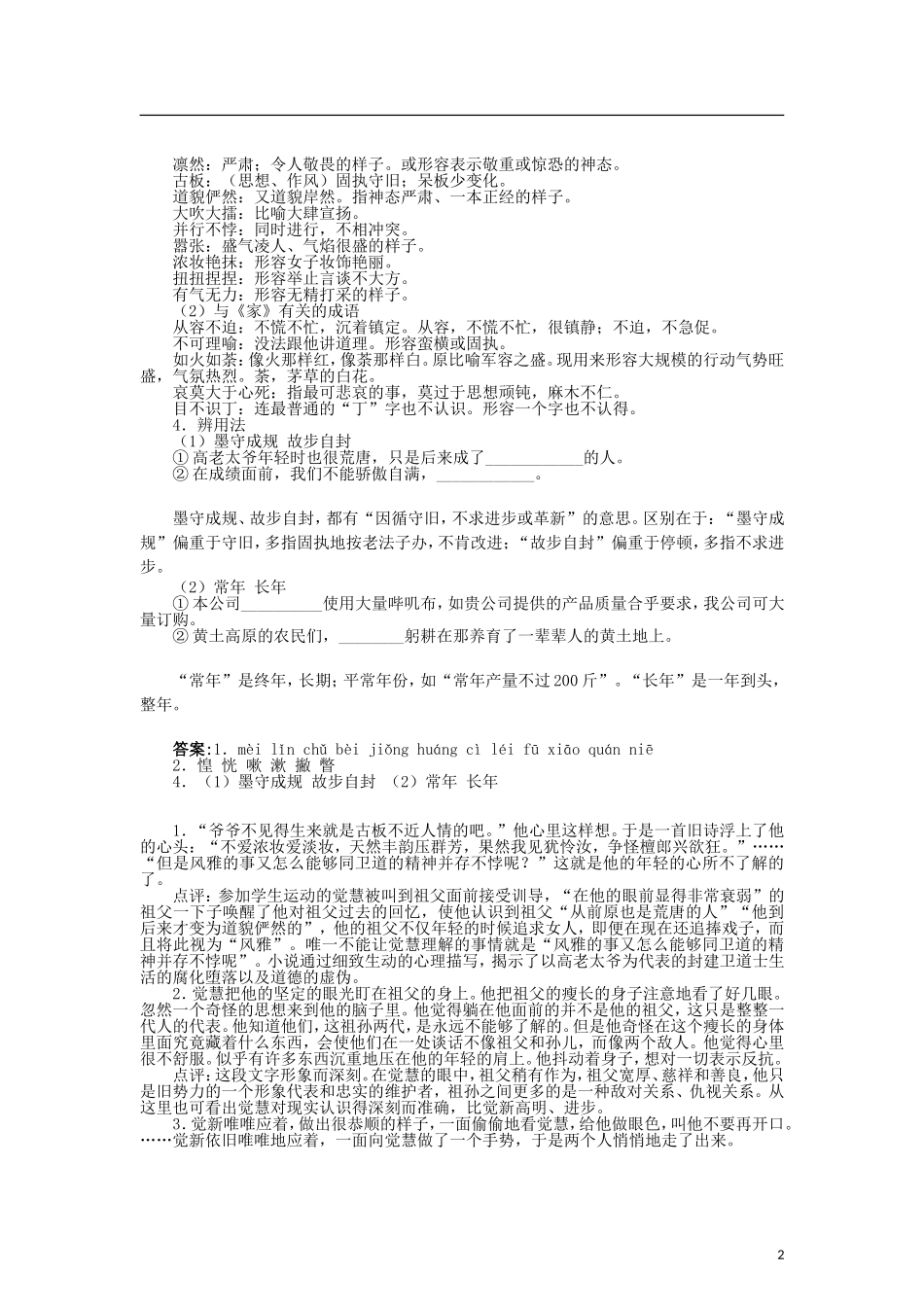 高中语文 第五单元 9家族的记忆《家》导学案 新人教版选修《中国小说欣赏》-新人教版高二《中国小说欣赏》语文学案_第2页
