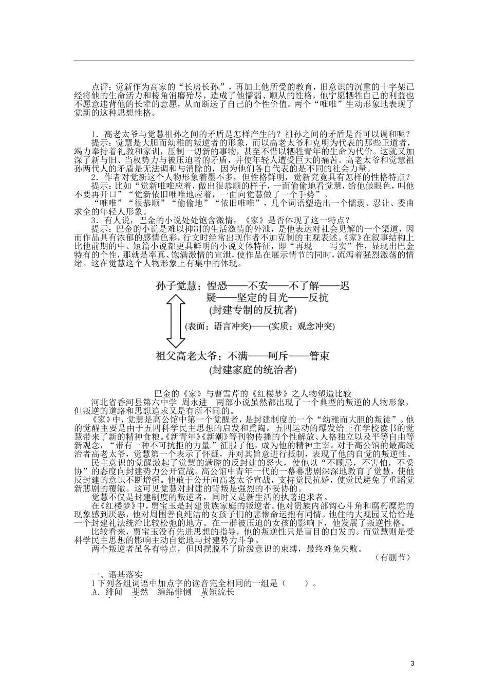 高中语文 第五单元 9家族的记忆《家》导学案 新人教版选修《中国小说欣赏》-新人教版高二《中国小说欣赏》语文学案_第3页