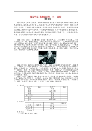 高中语文 第五单元 9家族的记忆《家》导学案 新人教版选修《中国小说欣赏》-新人教版高二《中国小说欣赏》语文学案