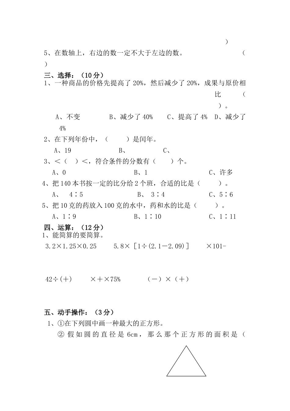 2025年小升初模拟试题_第2页
