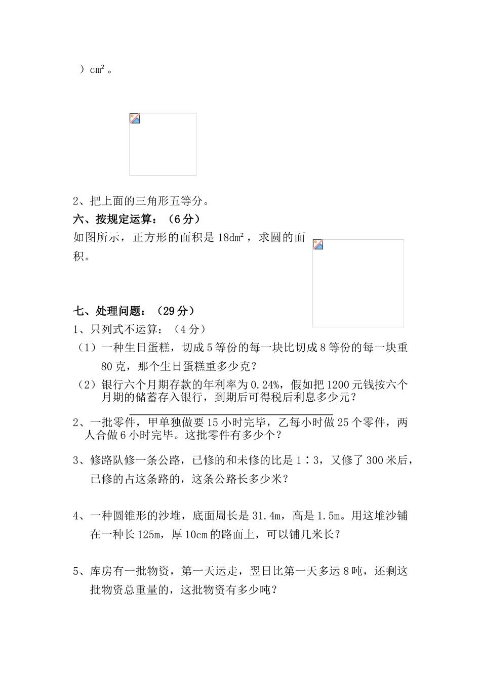 2025年小升初模拟试题_第3页