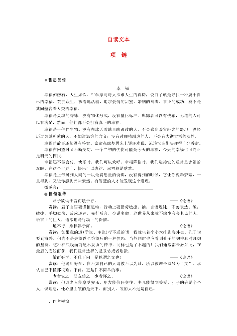 高中语文 第四单元 人生百相 自读文本 项链学案 鲁人版必修2-鲁人版高一必修2语文学案_第1页