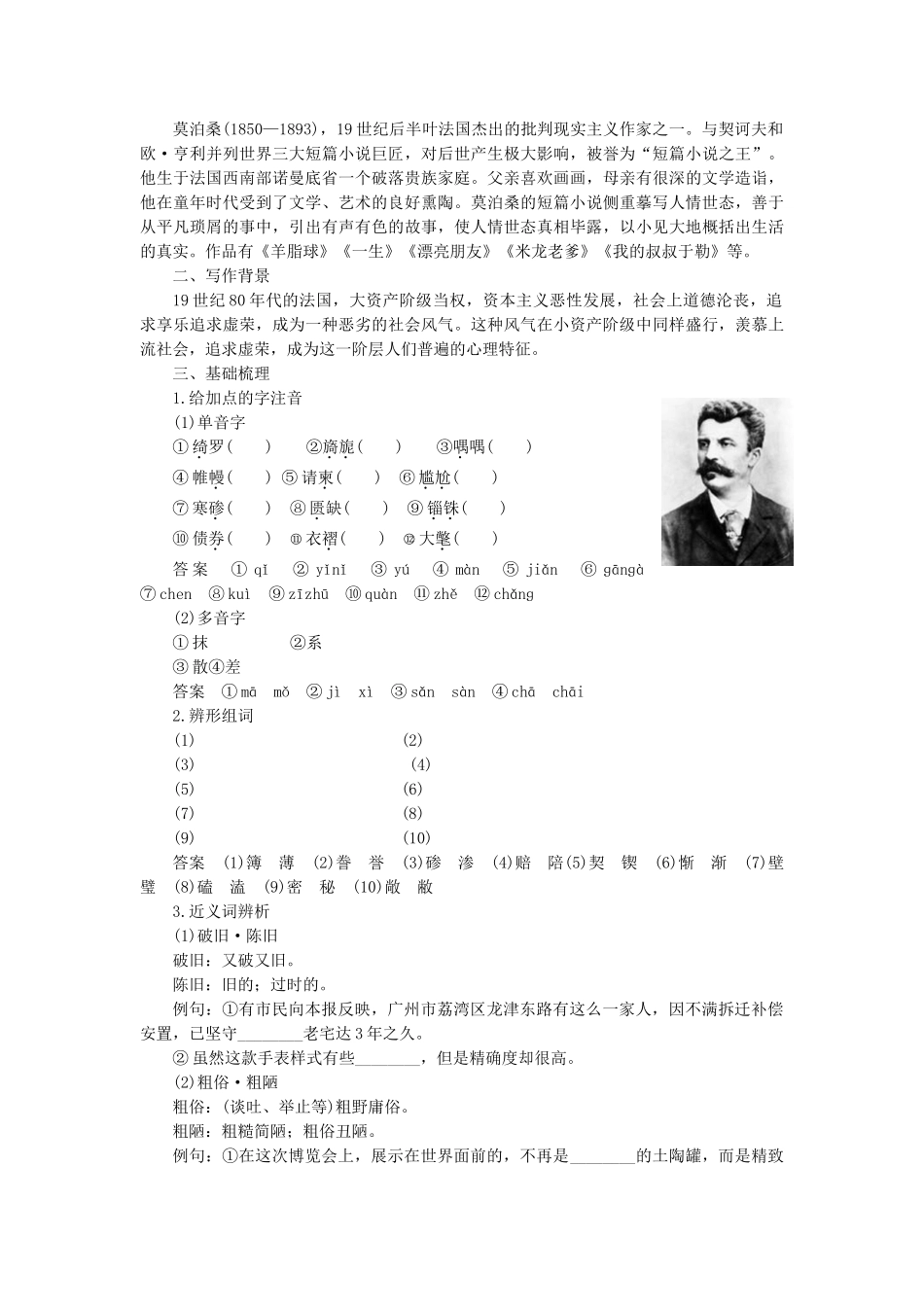 高中语文 第四单元 人生百相 自读文本 项链学案 鲁人版必修2-鲁人版高一必修2语文学案_第2页