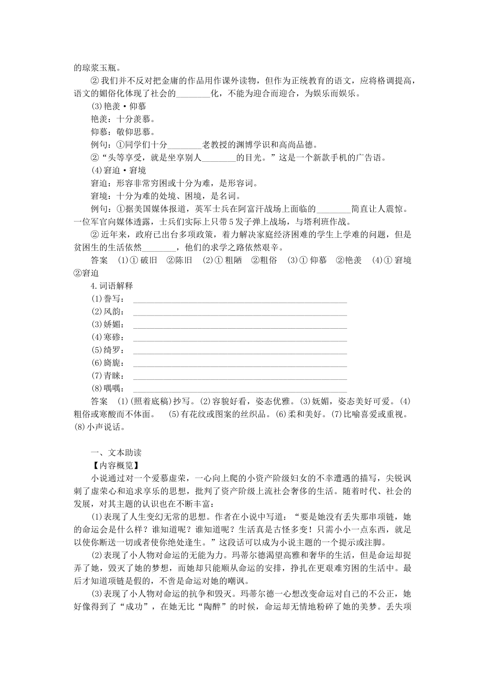 高中语文 第四单元 人生百相 自读文本 项链学案 鲁人版必修2-鲁人版高一必修2语文学案_第3页