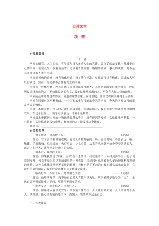 高中语文 第四单元 人生百相 自读文本 项链学案 鲁人版必修2-鲁人版高一必修2语文学案