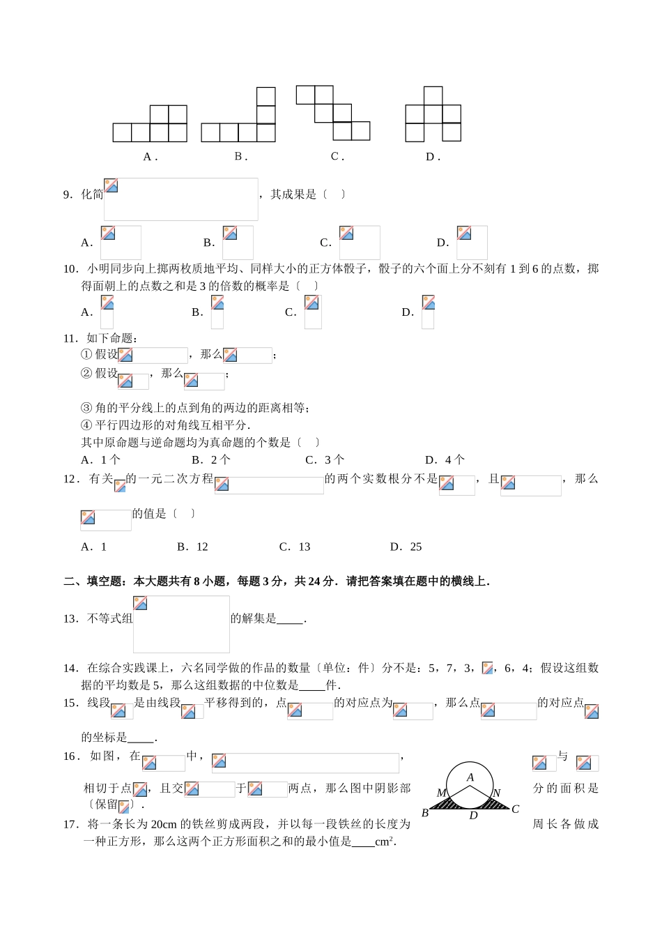 2025年包头市高中招生考试试卷含答案_第2页