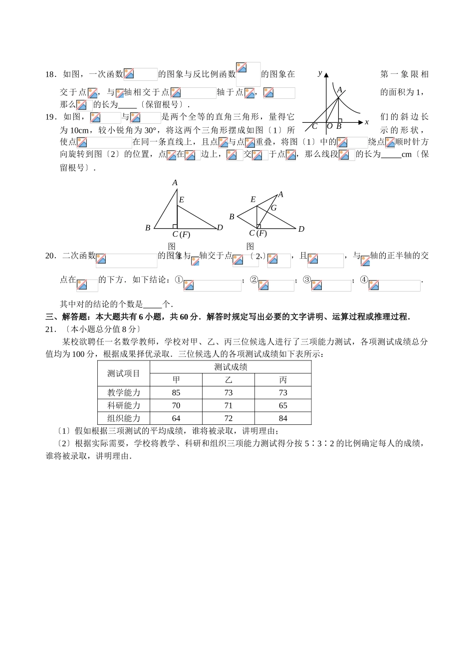 2025年包头市高中招生考试试卷含答案_第3页