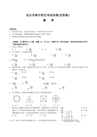 2025年包头市高中招生考试试卷含答案