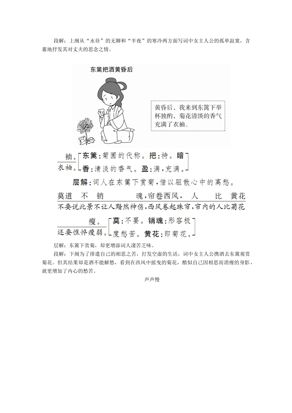高中语文 第二单元 第7课 李清照词两首学案 新人教版必修4-新人教版高中必修4语文学案_第3页