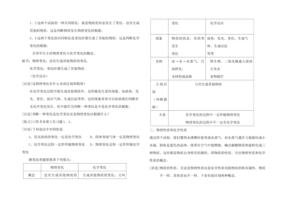 2025年初中化学全册板书_第3页