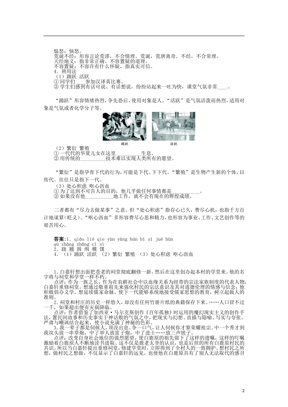 高中语文 第五单元 10家族的记忆《白鹿原》导学案 新人教版选修《中国小说欣赏》-新人教版高二《中国小说欣赏》语文学案_第2页