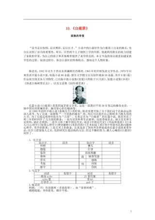 高中语文 第五单元 10家族的记忆《白鹿原》导学案 新人教版选修《中国小说欣赏》-新人教版高二《中国小说欣赏》语文学案