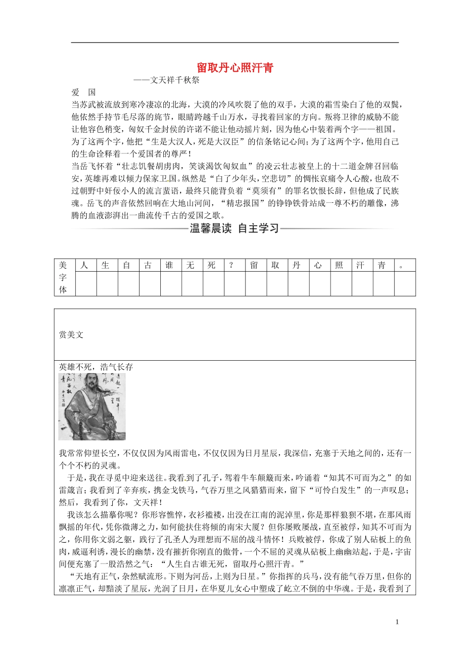 高中语文 第二单元 第7课 留取丹心照汗青练习 粤教版必修1-粤教版高一必修1语文学案_第1页