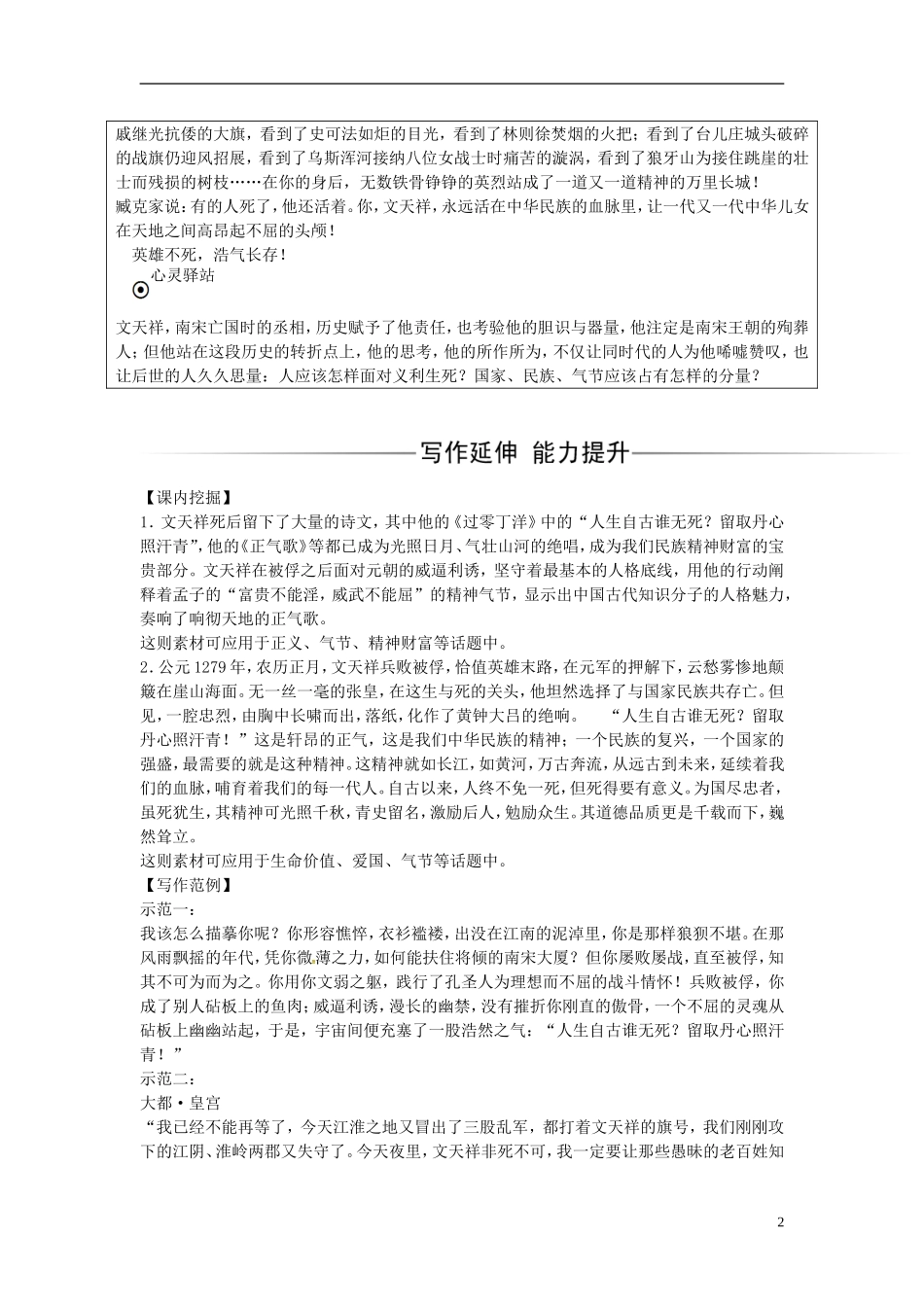 高中语文 第二单元 第7课 留取丹心照汗青练习 粤教版必修1-粤教版高一必修1语文学案_第2页