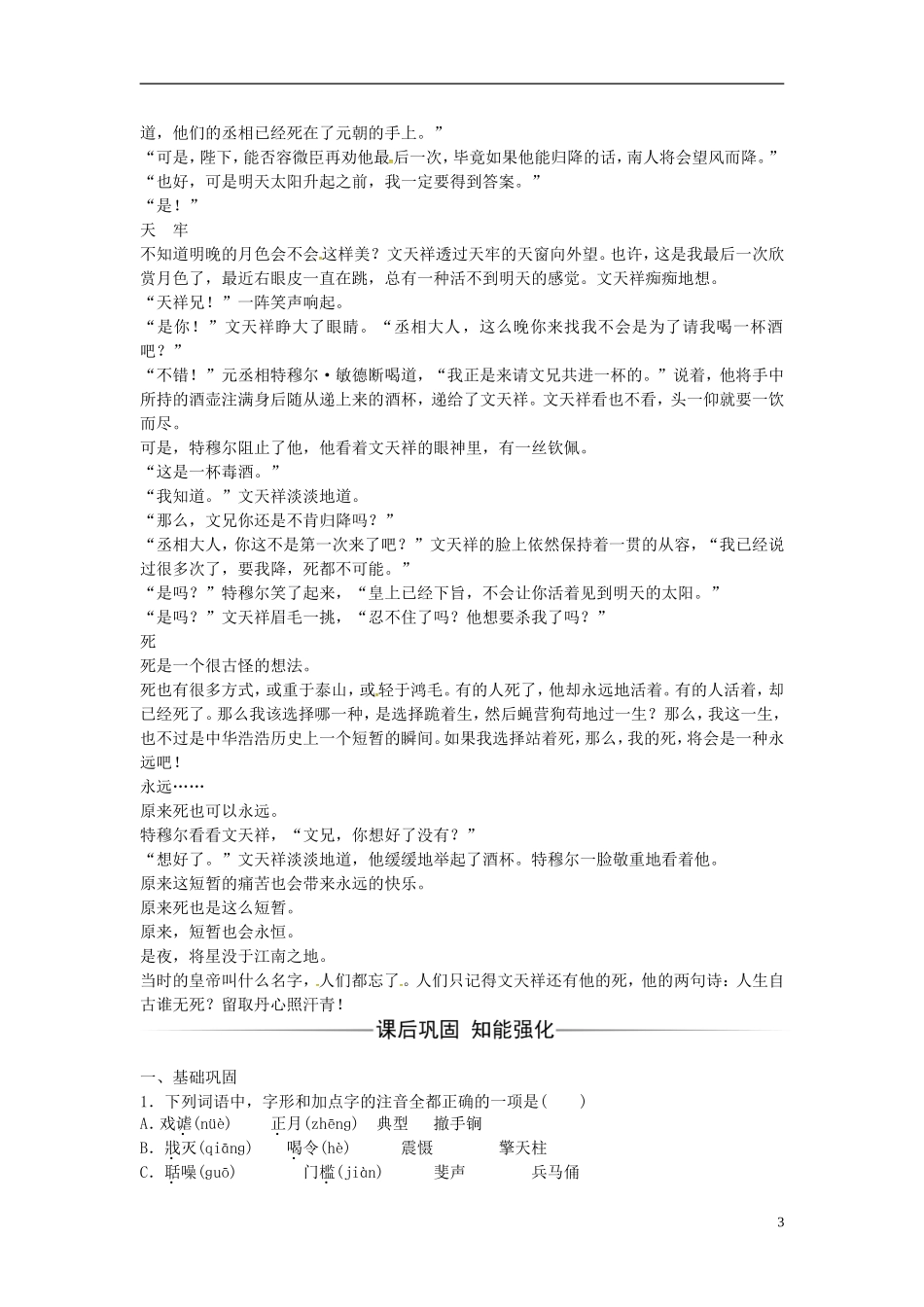 高中语文 第二单元 第7课 留取丹心照汗青练习 粤教版必修1-粤教版高一必修1语文学案_第3页