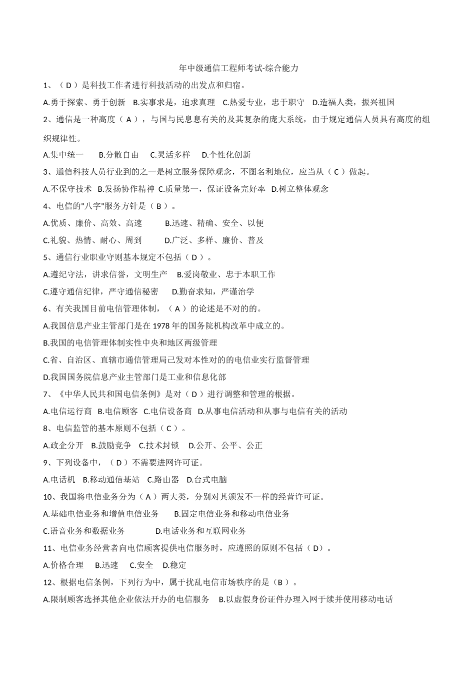 2025年中级通信工程师考试题综合能力_第1页