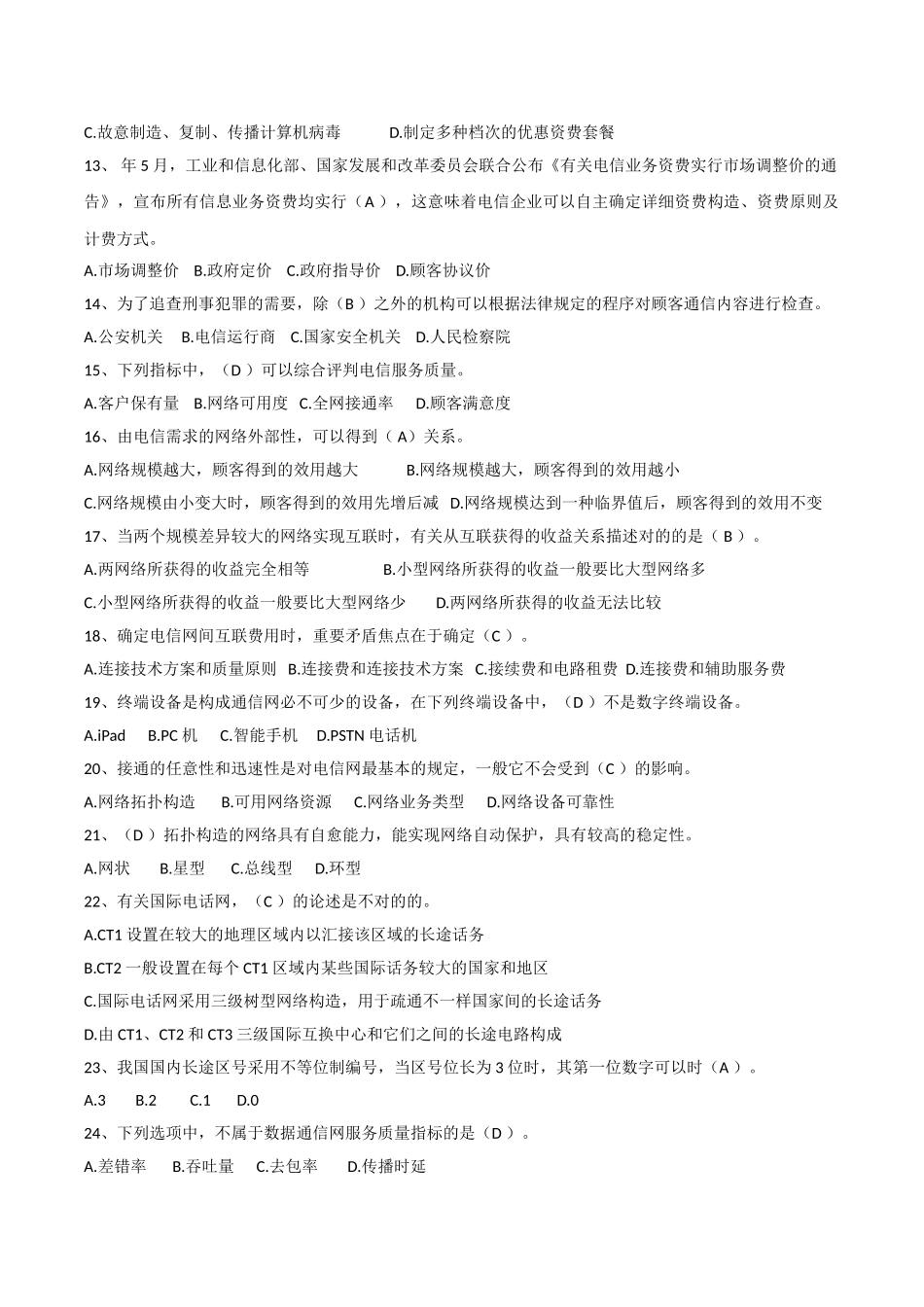 2025年中级通信工程师考试题综合能力_第2页