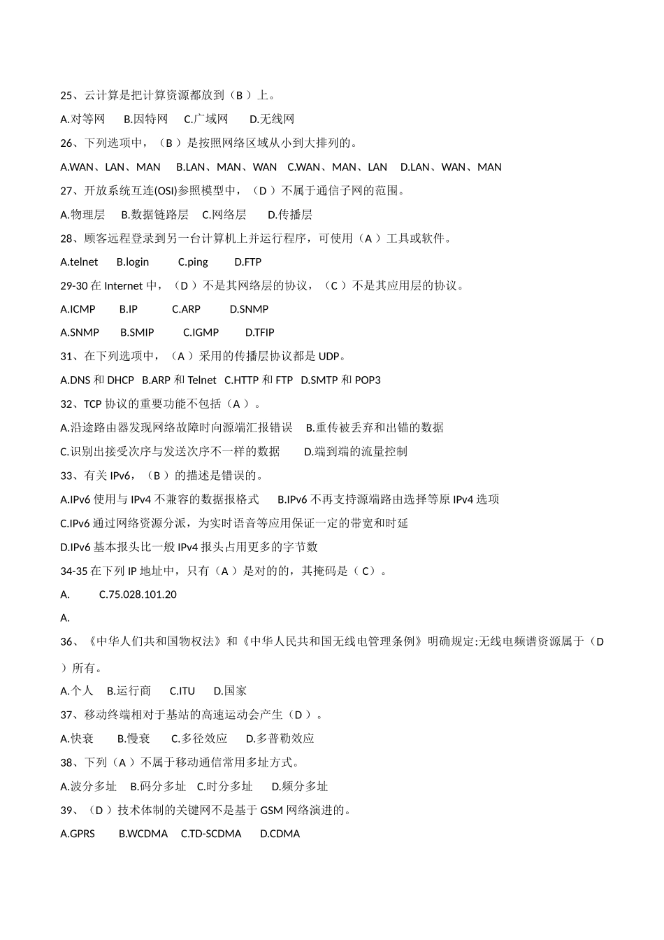 2025年中级通信工程师考试题综合能力_第3页