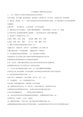 2025年中级通信工程师考试题综合能力
