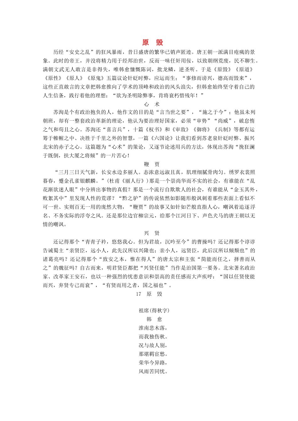 高中语文 第五单元 17 原毁学案（含解析）粤教版选修《唐宋散文选读》-粤教版高中《唐宋散文选读》语文学案_第1页