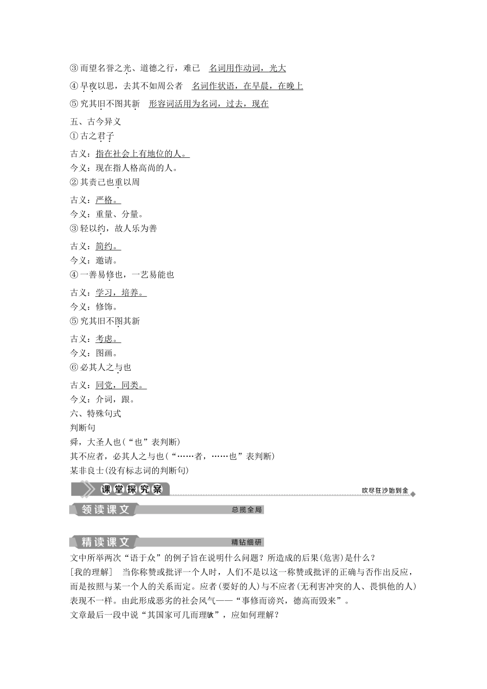 高中语文 第五单元 17 原毁学案（含解析）粤教版选修《唐宋散文选读》-粤教版高中《唐宋散文选读》语文学案_第3页