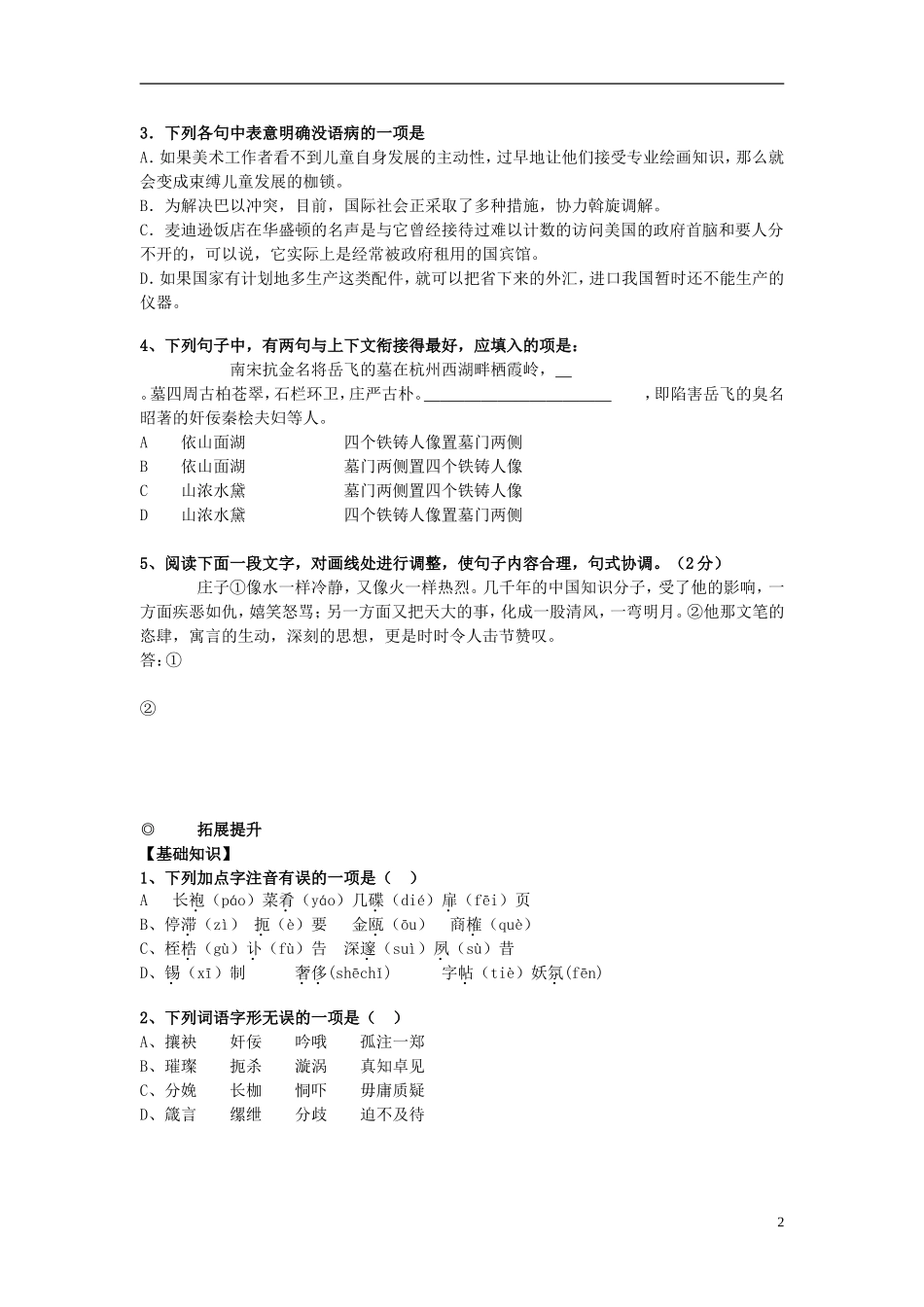 高中语文 第二单元 第7课 留取丹心照汗青-文天祥千秋祭导学案 粤教版必修1-粤教版高一必修1语文学案_第2页