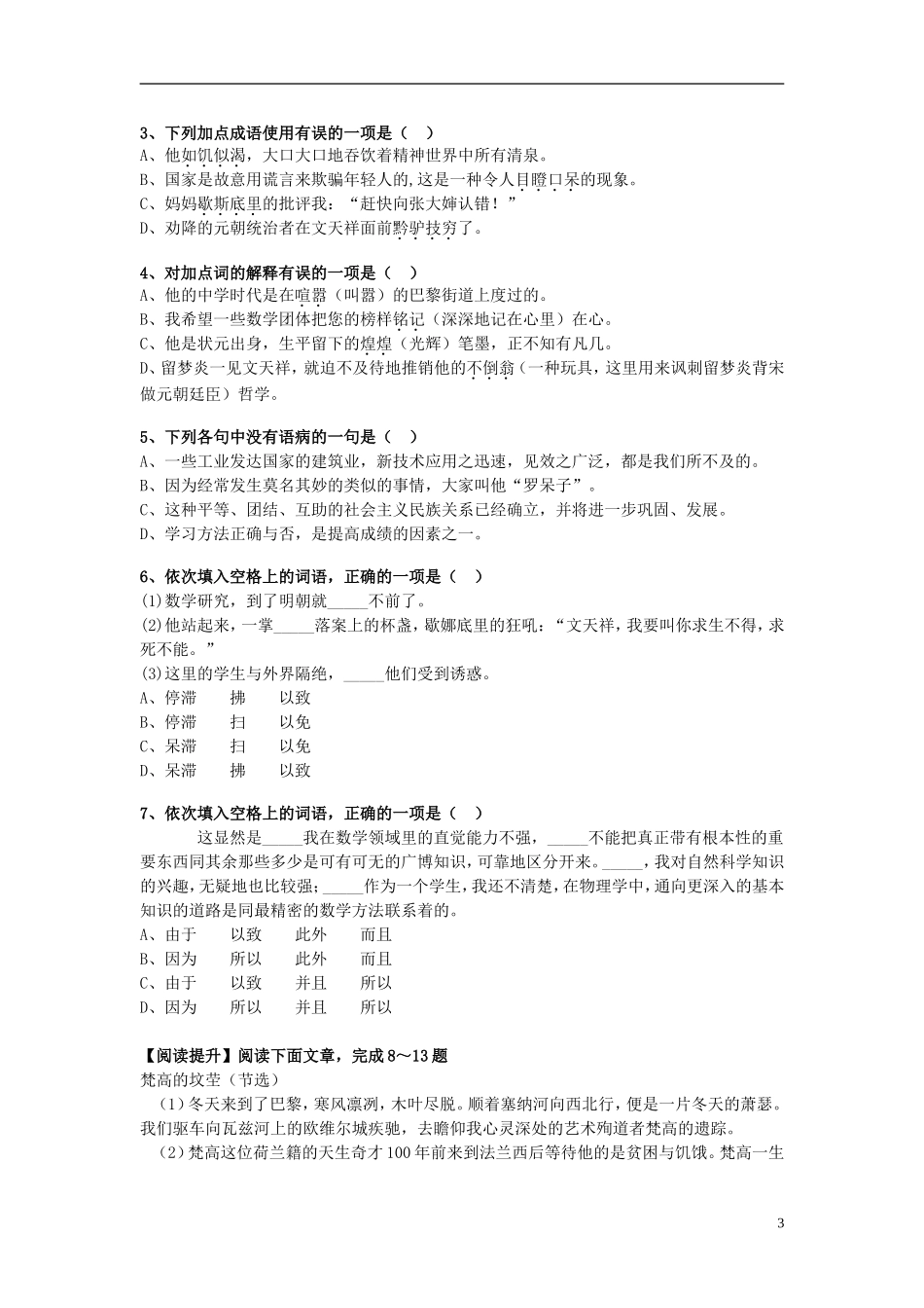 高中语文 第二单元 第7课 留取丹心照汗青-文天祥千秋祭导学案 粤教版必修1-粤教版高一必修1语文学案_第3页