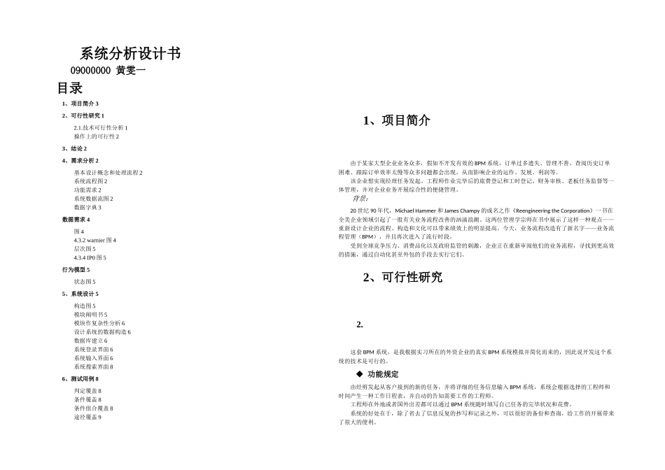 2025年BPM系统系统分析设计大作业_第1页