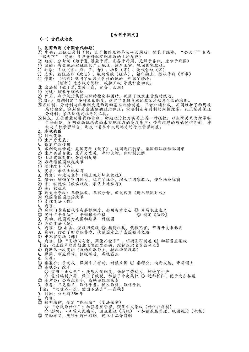2025年高中会考历史复习知识点_第1页