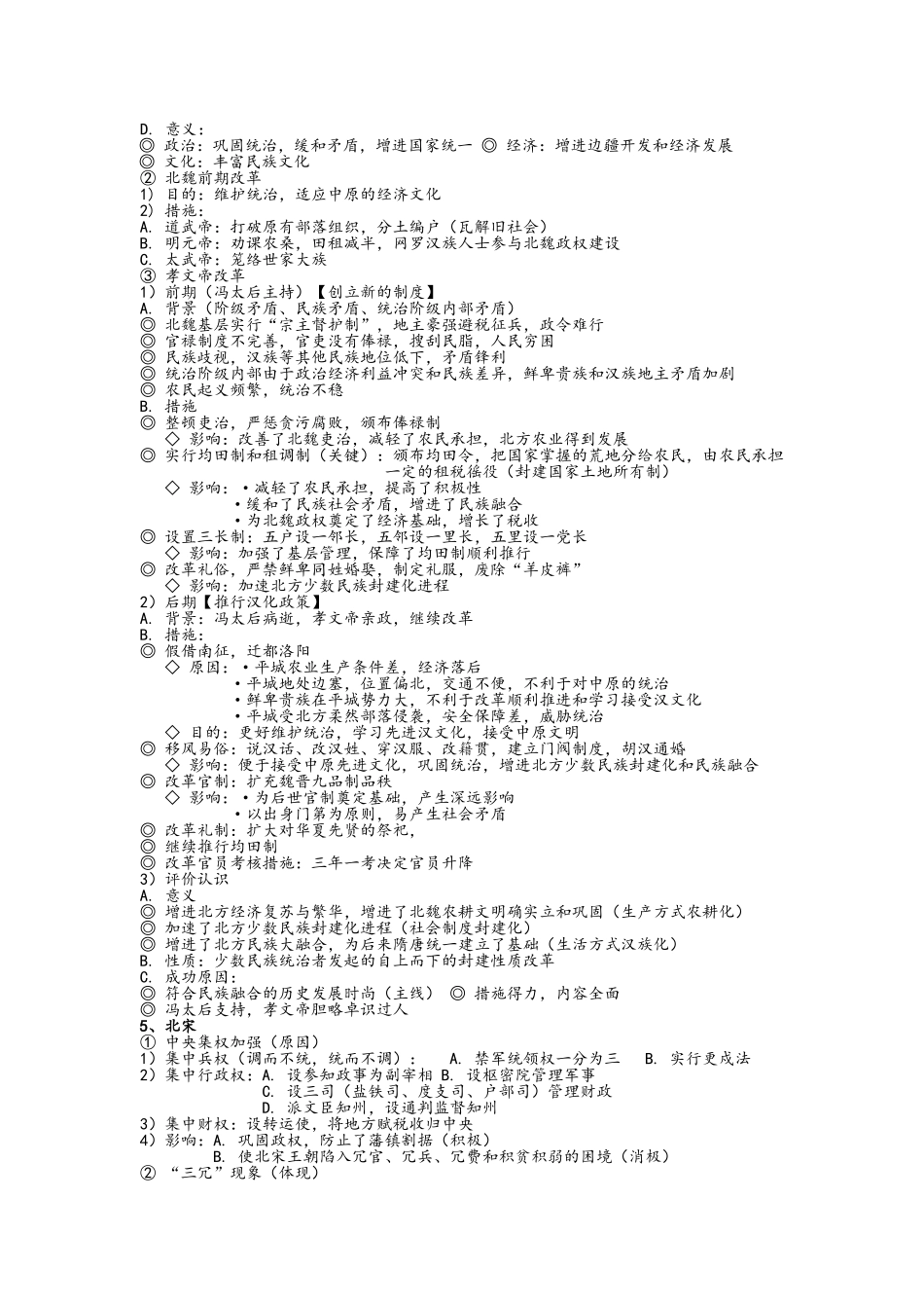 2025年高中会考历史复习知识点_第3页