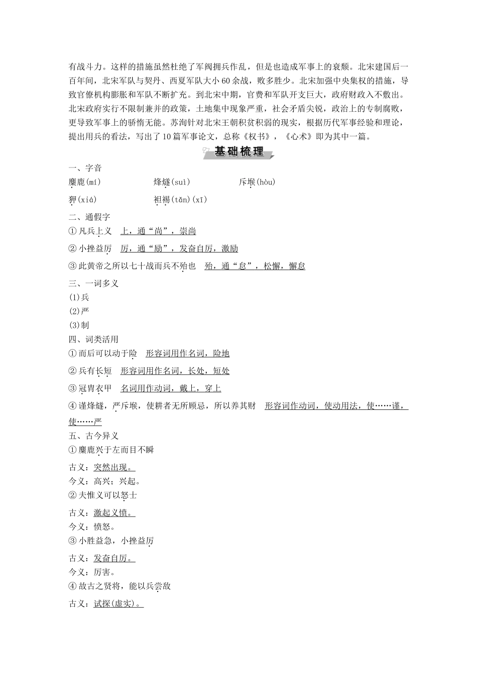 高中语文 第五单元 18 心术学案（含解析）粤教版选修《唐宋散文选读》-粤教版高中《唐宋散文选读》语文学案_第2页