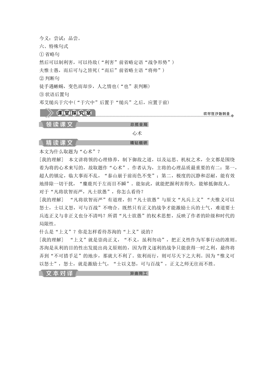 高中语文 第五单元 18 心术学案（含解析）粤教版选修《唐宋散文选读》-粤教版高中《唐宋散文选读》语文学案_第3页