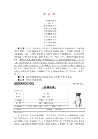 高中语文 第五单元 18 心术学案（含解析）粤教版选修《唐宋散文选读》-粤教版高中《唐宋散文选读》语文学案