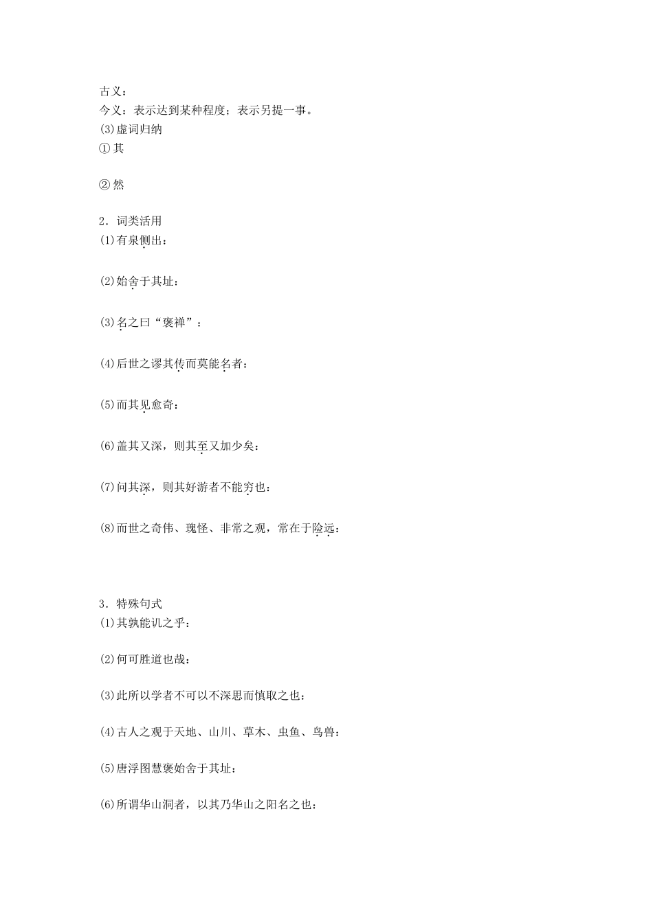 高中语文 第四单元 万物静观皆自得 第11课 游褒禅山记学案 语文版必修3-语文版高一必修3语文学案_第2页