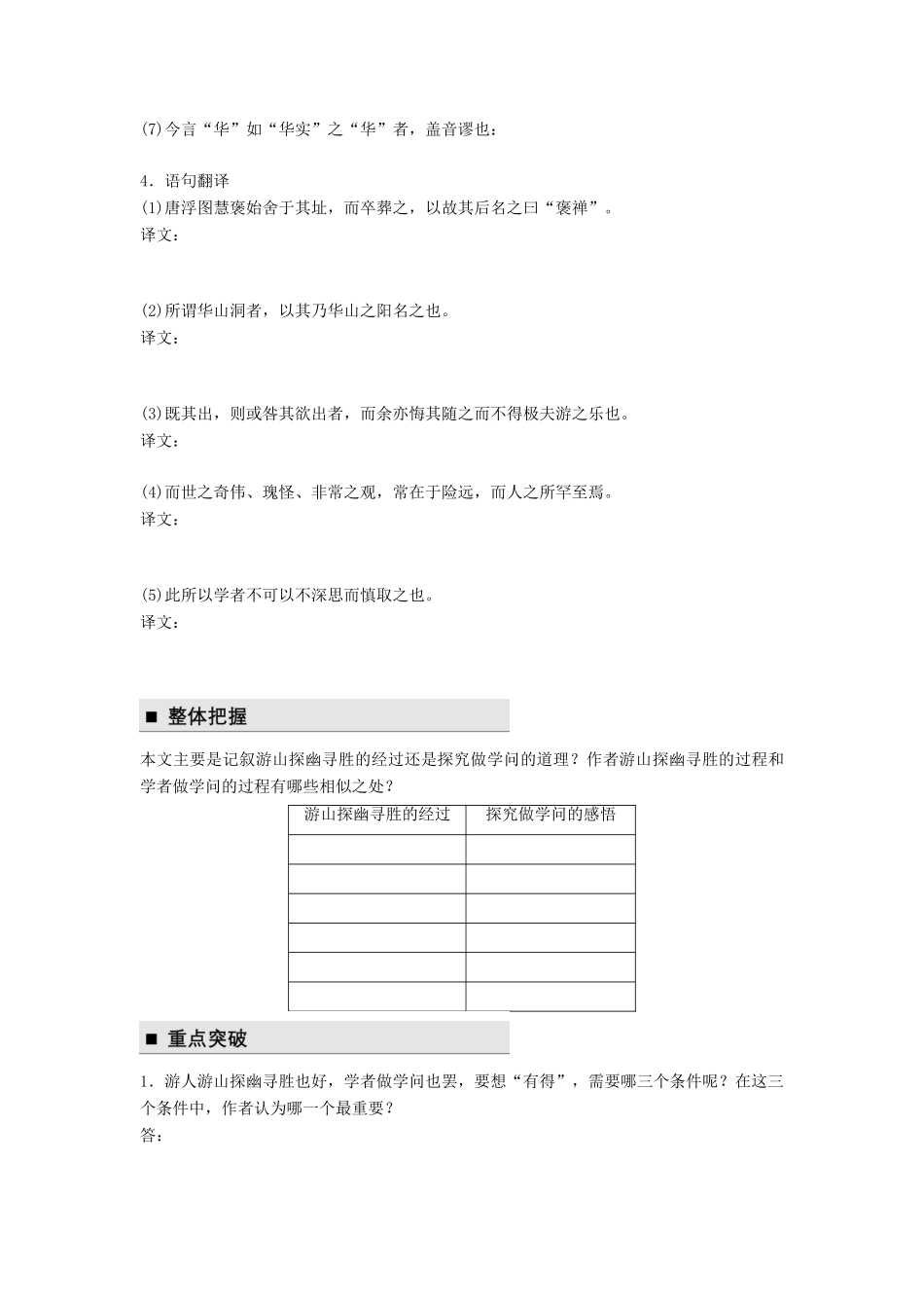 高中语文 第四单元 万物静观皆自得 第11课 游褒禅山记学案 语文版必修3-语文版高一必修3语文学案_第3页