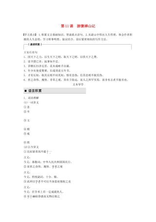 高中语文 第四单元 万物静观皆自得 第11课 游褒禅山记学案 语文版必修3-语文版高一必修3语文学案