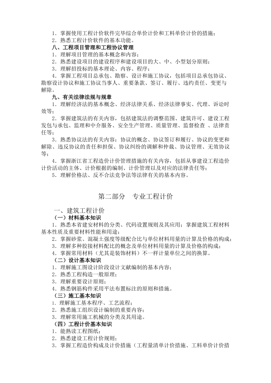 2025年造价考试大纲_第3页