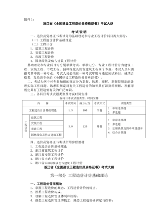 2025年造价考试大纲