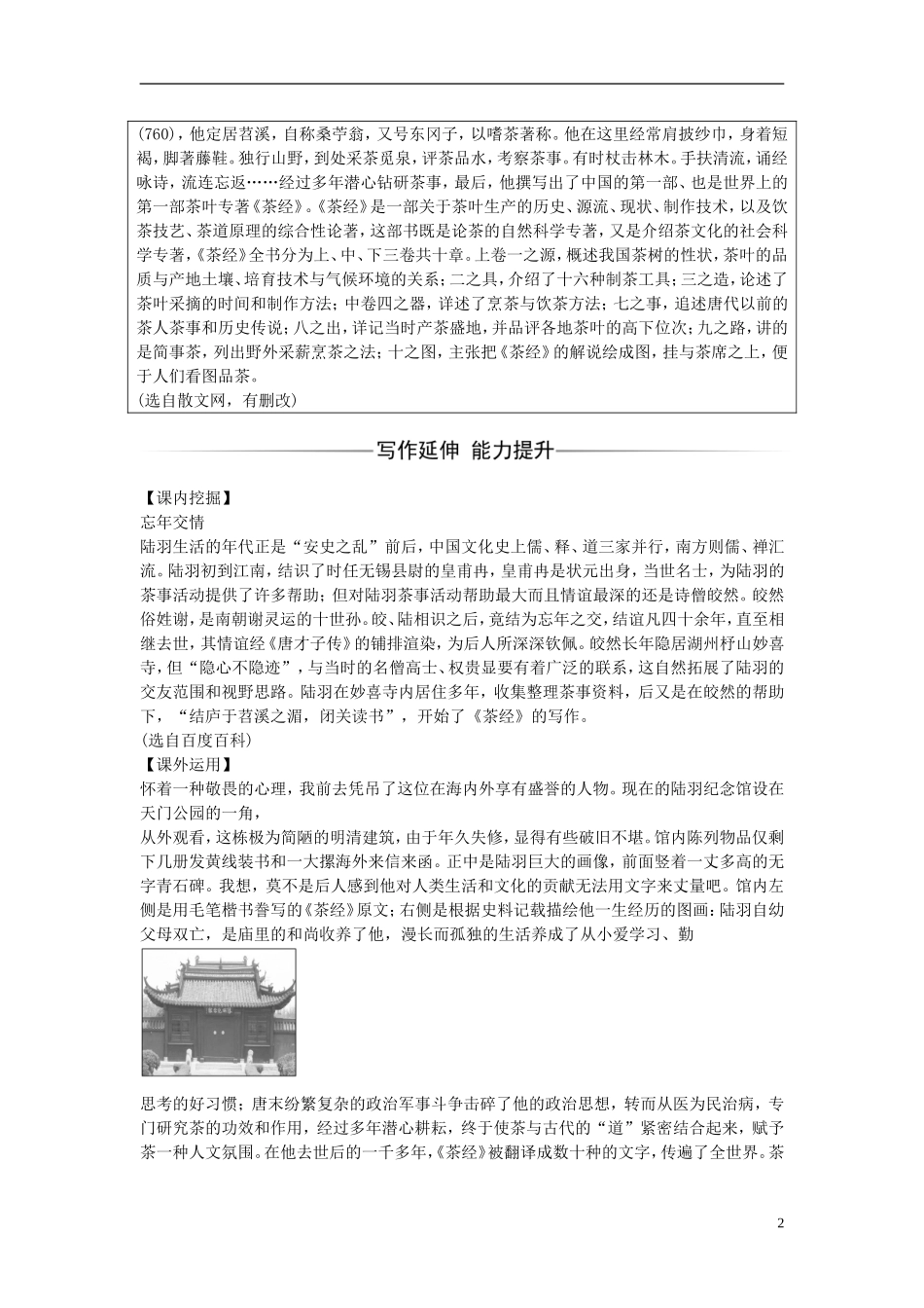 高中语文 第二单元 第7课 陆文学自传练习 粤教版选修《唐宋散文选读》-粤教版高二《唐宋散文选读》语文学案_第2页