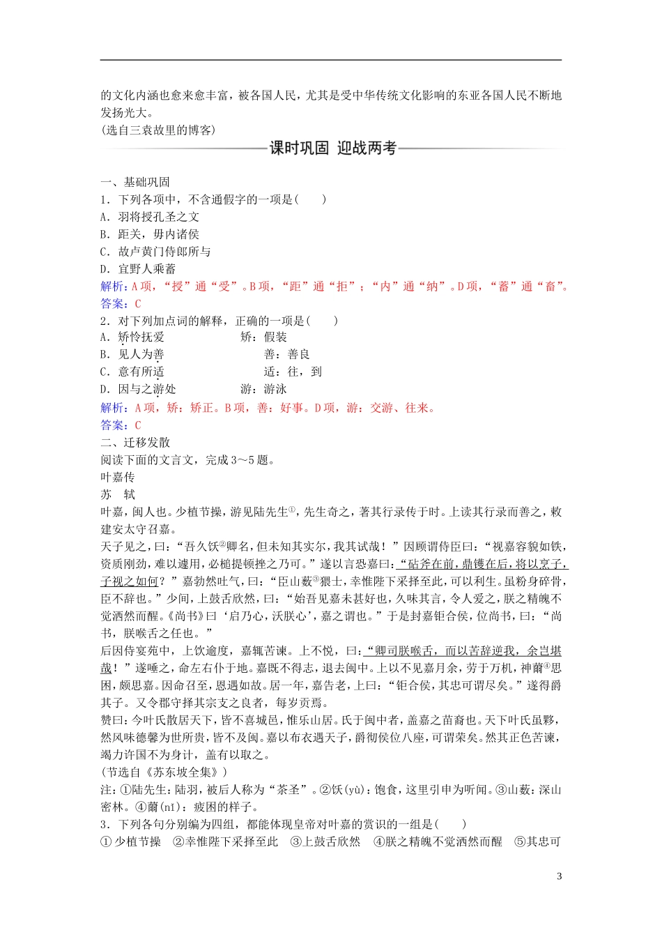 高中语文 第二单元 第7课 陆文学自传练习 粤教版选修《唐宋散文选读》-粤教版高二《唐宋散文选读》语文学案_第3页