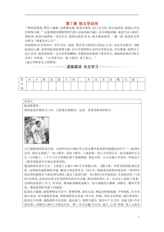 高中语文 第二单元 第7课 陆文学自传练习 粤教版选修《唐宋散文选读》-粤教版高二《唐宋散文选读》语文学案