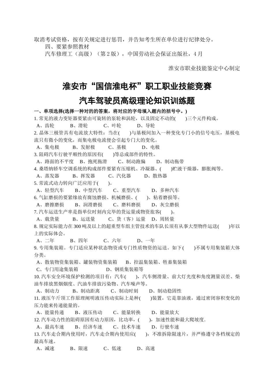 2025年X淮安市国信淮电杯职工技能竞赛汽车驾驶员技术文件_第3页