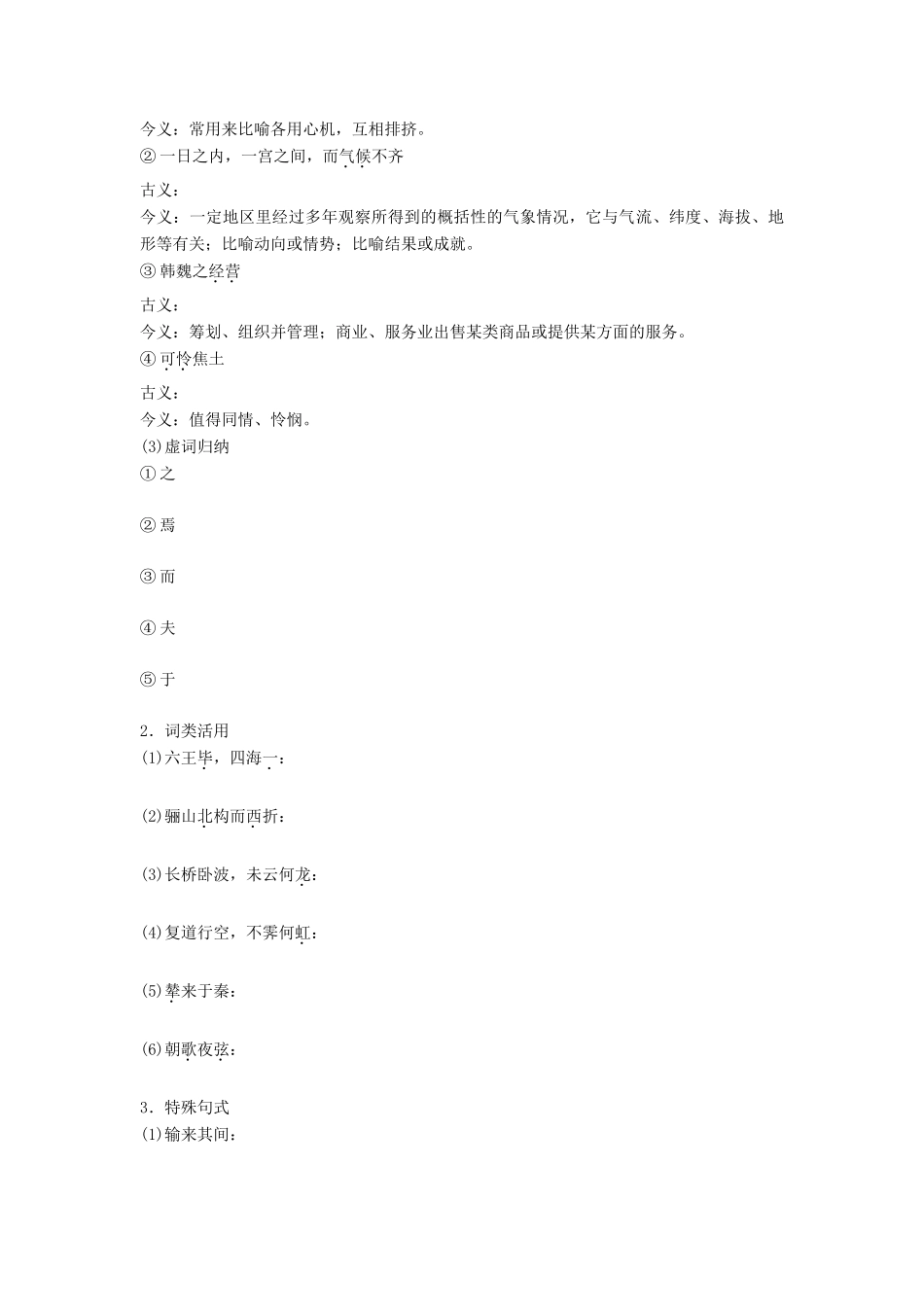 高中语文 第四单元 万物静观皆自得 第12课 阿房宫赋学案 语文版必修3-语文版高一必修3语文学案_第2页